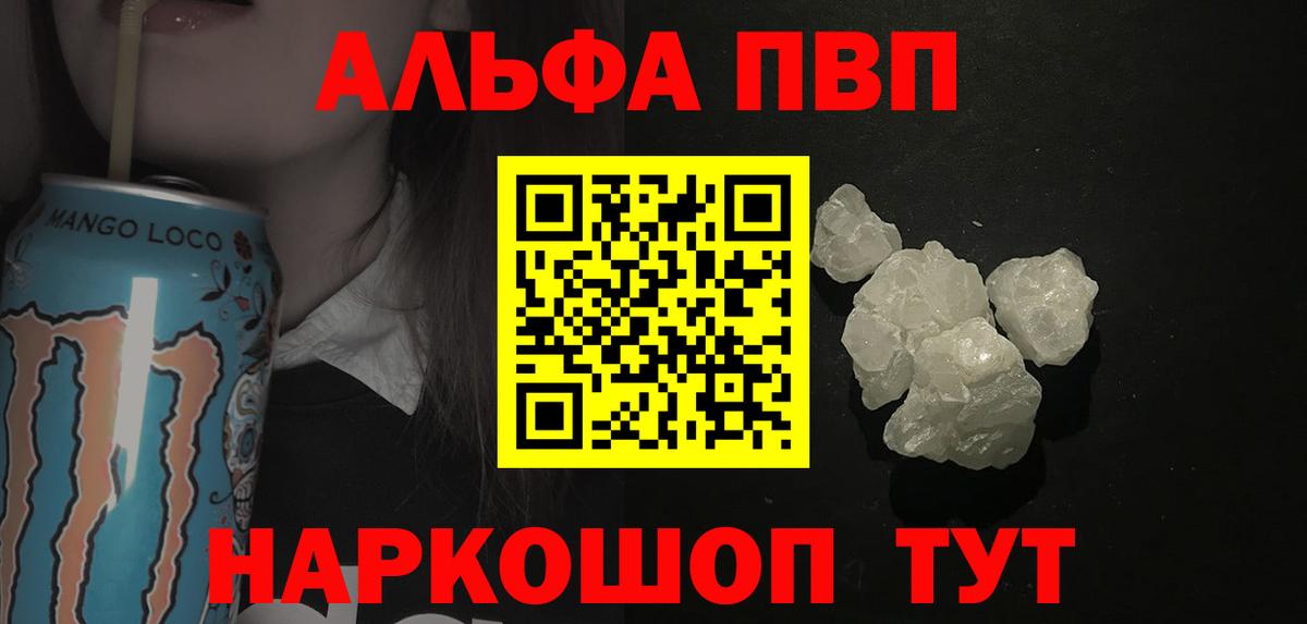 A PVP Crystall  Вход с VPN  A PVP Соль  А ПВП  APVP Соль  Аксай 