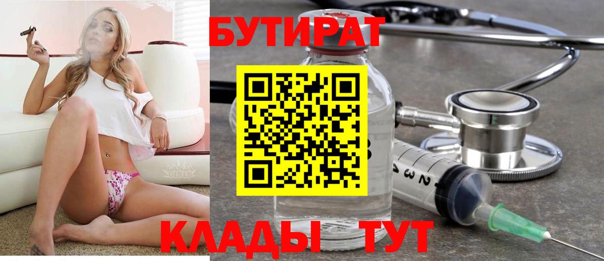 Бутират 99%  Вход с VPN  БУТИРАТ  Аксай 