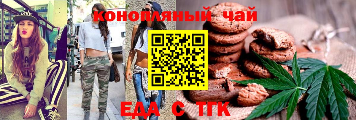 Печенье с ТГК конопля  Вход с VPN  Аксай 