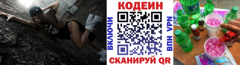 Кодеин Purple Drank  купить наркоту  Аксай 