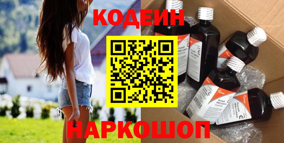 Кодеин Purple Drank  Кодеиновый сироп Lean напиток Lean (лин)  Аксай  Вход с VPN 