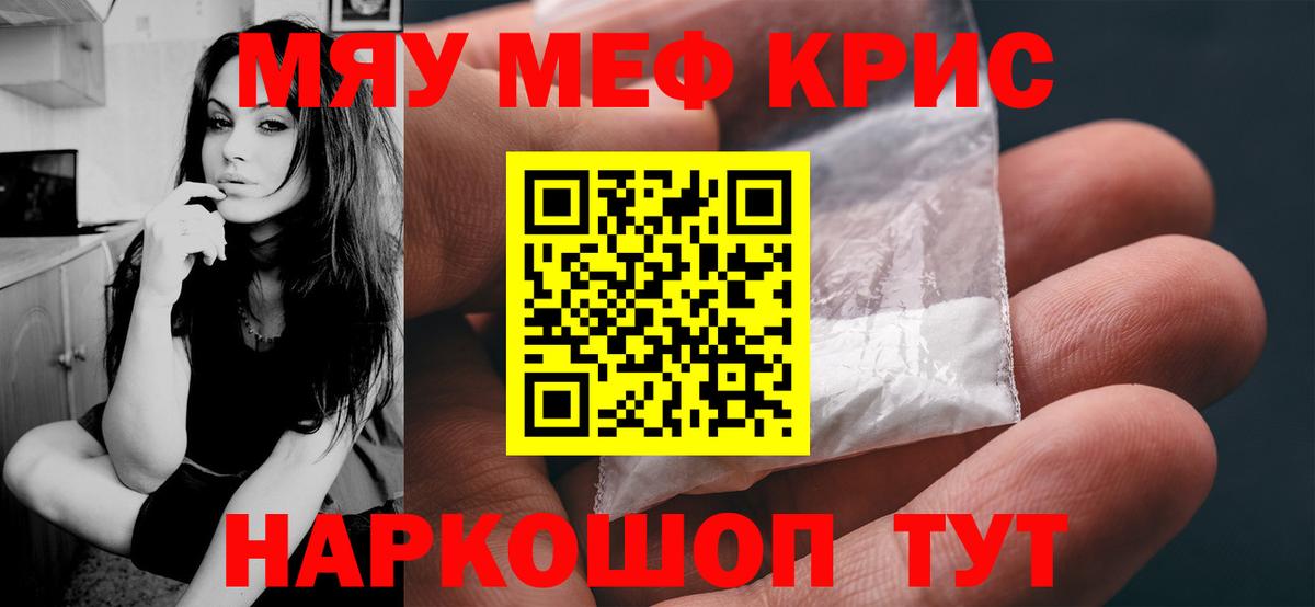 МЯУ-МЯУ 4 MMC  Меф кристаллы  МЯУ-МЯУ  Мефедрон  Аксай  Вход с VPN 